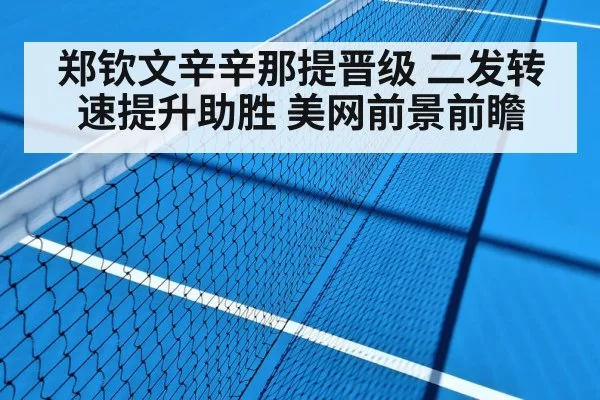 hard court tennis match