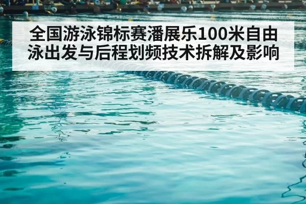 swimming pool lanes competition