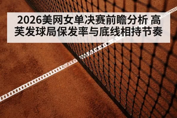 tennis baseline rally hard court